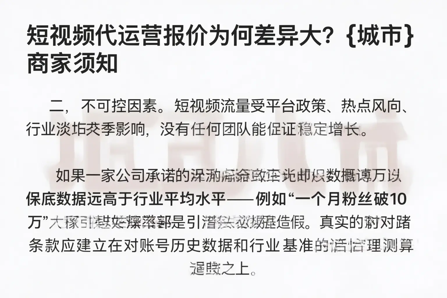 短视频代运营报价为何差异大？开平商家须知