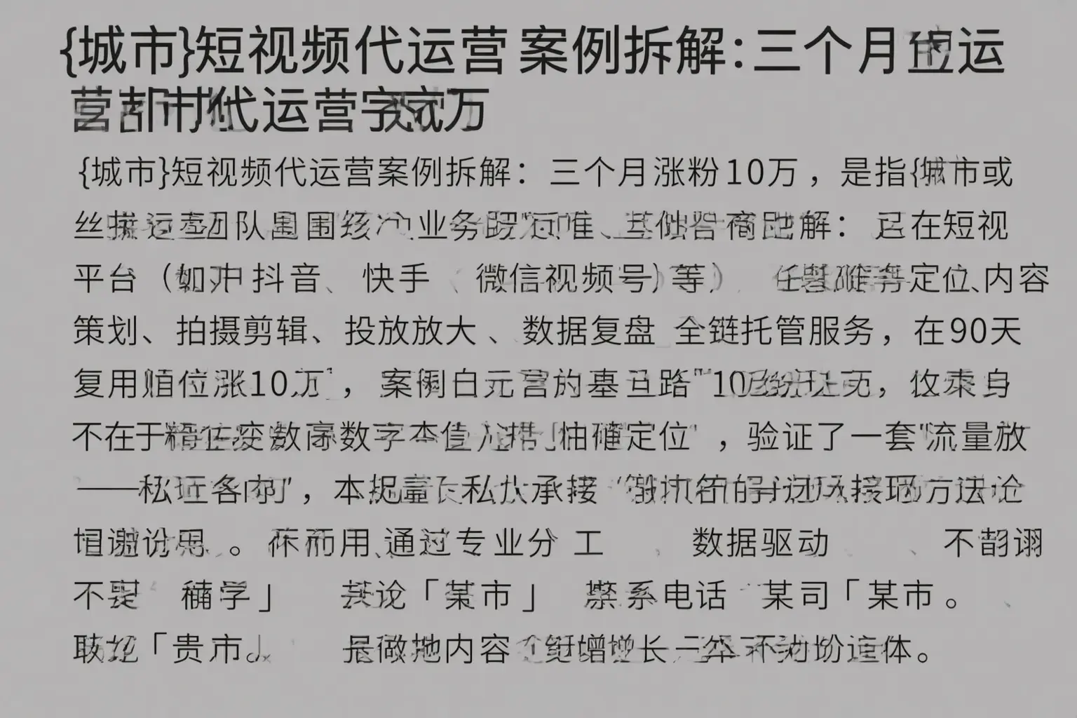 开平短视频代运营案例拆解：三个月涨粉10万