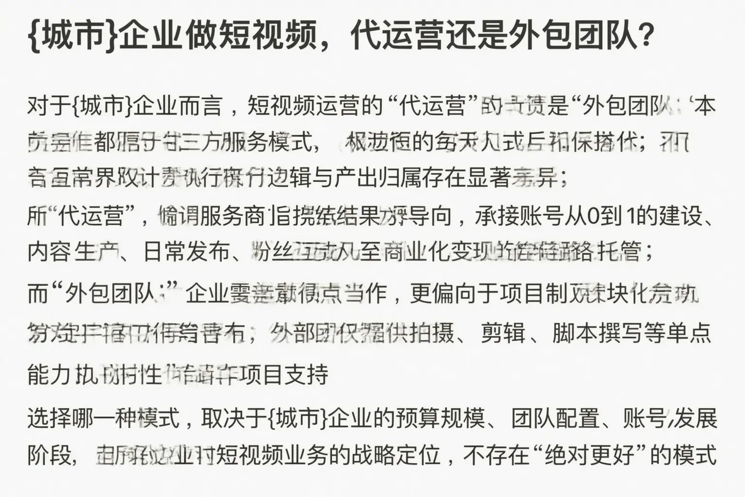 开平企业做短视频，代运营还是外包团队？